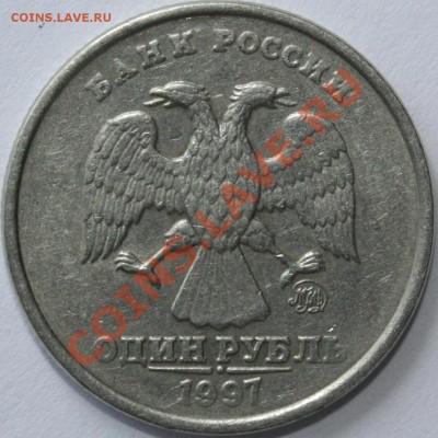 1 рубль 1997 ММД с "носом" - брак? - 1-97A.JPG