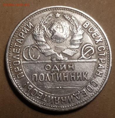 Редкий Полтинник 1924 ПЛ Худой рабочий - 6B2F0DCE-1BA9-4189-BCAF-61782B261863