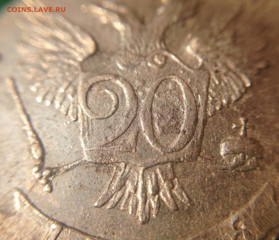 Оценка 20 копеек 1765 года ммд - IMG_2514.JPG