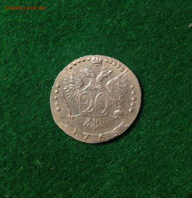 Оценка 20 копеек 1765 года ммд - IMG_2508.JPG