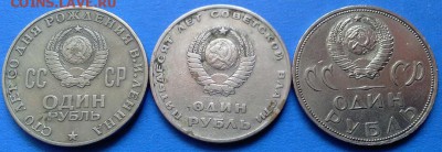 Юбилейные рубли СССР 3 шт. до 14.08 - рубли 002