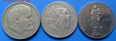 Юбилейные рубли СССР 3 шт. до 14.08 - рубли 001