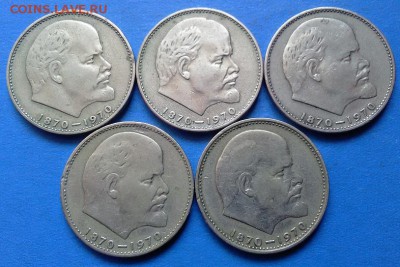 1 Рубль «100 лет  Ленина» 1970 года 5 штук до 14.08 - рубли 003