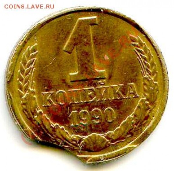 1 коп. 1990. Двы выкуса и луна - Аверс_131