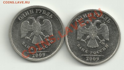 1 рубль 2009 ммд реверс? - Изображение 2230