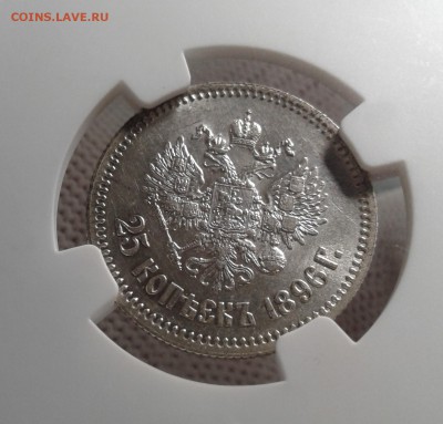 25 копеек 1896 года (слаб),   До 10.08.2019, 22:00 - 20190806_144822