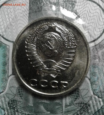 20 копеек 1973 года (наборная). До 10.08.2019, 22:00 - 20190801_112335