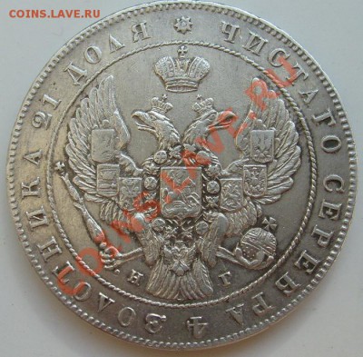 1 рубль 1841 нг на оценку - S6300702.JPG