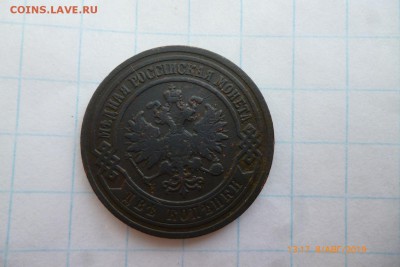 2коп 1902г - P1080766 (Large).JPG