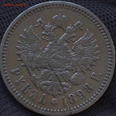 Рубль 1898 гурт А.Г - 2SdnM7qCf9k