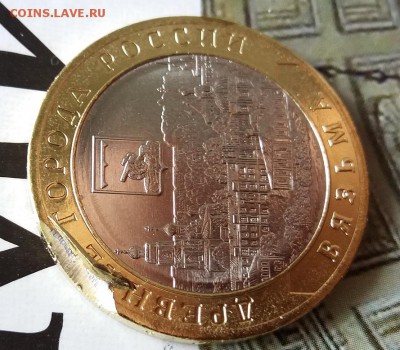 10 рублей Вязьма  2019 - 20190808_135403