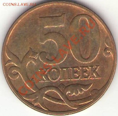 Расколы: 10 коп., 50 коп. До 25.07.2011 10.00 МСК - 50 к 2010 М реверс.JPG