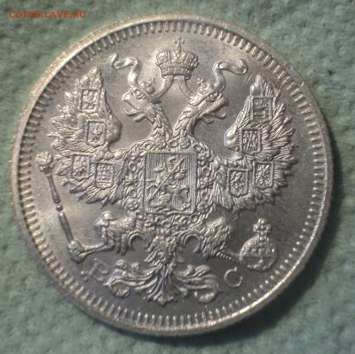 20 копеек 1915 года ВС.Кладовая до 12.08.19 в 22.00 по Мск. - DSC02190.JPG