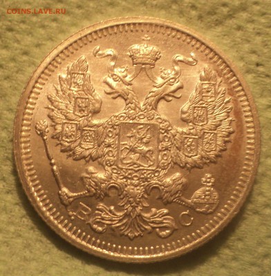 20 копеек 1915 года ВС.Кладовая до 12.08.19 в 22.00 по Мск. - DSC02189.JPG