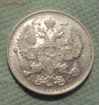 20 копеек 1913 года СПБ ВС.Кладовая до 12.08.19 в 22.00 по М - DSC02204.JPG