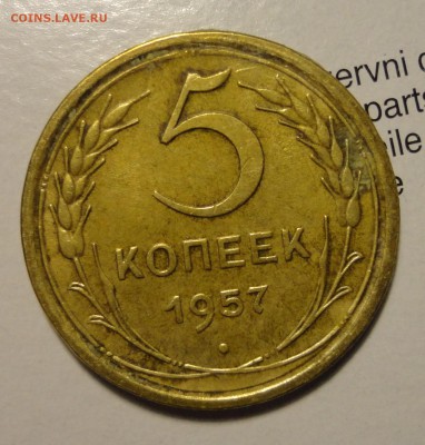 5 коп 57г-ш-2,1? - DSC05793.JPG