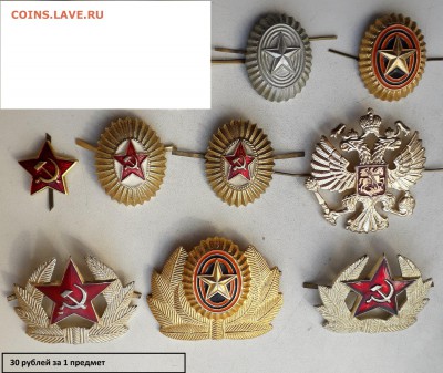 Кокарды, петлицы фикс до 13-08-2019 до 22-00 по Москве - К 30