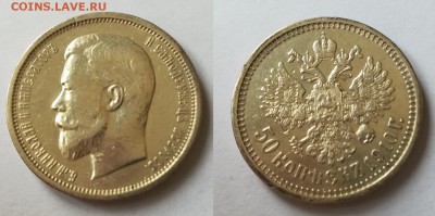 50 копеек 1910, 1911, 1914 - 50 к 1910