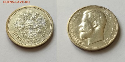 50 копеек 1910, 1911, 1914 - 50 коп 1911 1