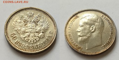 50 копеек 1910, 1911, 1914 - 50 коп 1914 1