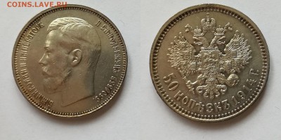 50 копеек 1910, 1911, 1914 - 50 коп 1914
