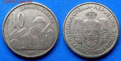 Сербия - 10 динаров 2005 года до 14.08 - Сербия 10 динаров 2005