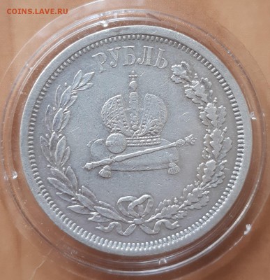 1 р. 1883. Коронация - на подлинность и оценку. - IMG-20190808-WA0001