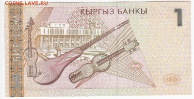 КИРГИЗИЯ - 1 сом 1999 г. пресс  до 14.08 в 22.00 - IMG_20190808_0004