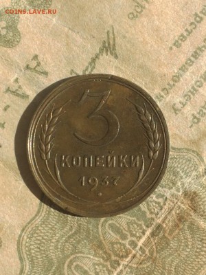 3 копейки 1937 шт 1.1Д? - 7
