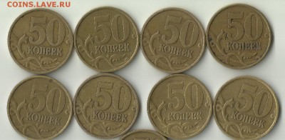 50 коп 1999 СП.8 шт. Блиц. До 10.08.В 21-00 МСК. - 11