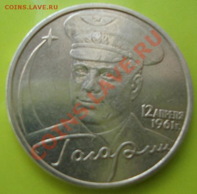 2 рубля 2001 год "Гагарин" без МД Оценка - DSC03707.JPG