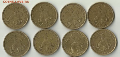 50 коп 1999 СП.8 шт. Блиц. До 10.08.В 21-00 МСК. - 10