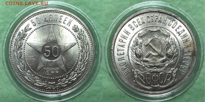 Рубль 1924 UNC. 50 копеек 1922 UNС. 5 копеек 1943 AU. - 1