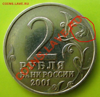 2 рубля 2001 год "Гагарин" без МД Оценка - DSC03704.JPG