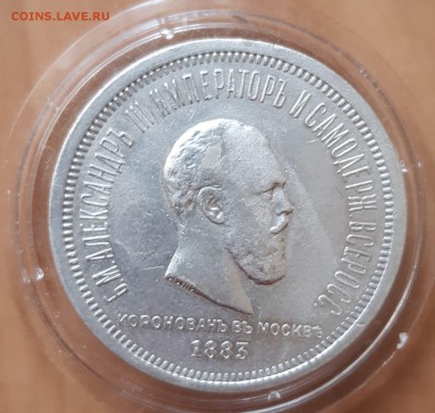 1 р. 1883. Коронация - на подлинность и оценку. - IMG-20190808-WA0003