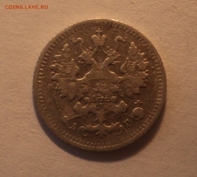 5 копеек 1890 года СПБ АГ с 200р до 12.08.19 в 22.00 по Мск. - 4