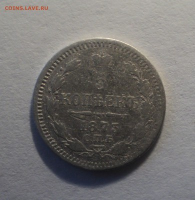 5 копеек 1873 года СПБ НI с 200р до 12.08.19 в 22.00 по Мск. - DSC02279.JPG