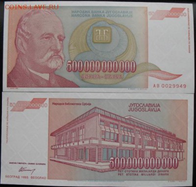 Боны, пресс, разные страны. - б юг 1993 500 млрд