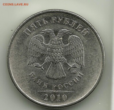 5 руб 2010М.Шт.В1. Блиц. До 10.08.В 21-00 МСК. - 4444