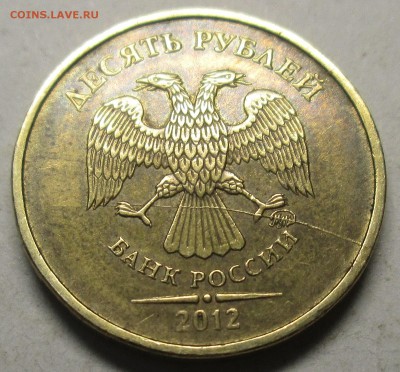 10руб 2012г - полный раскол аверса  10.08. 22-00мск - 015.JPG