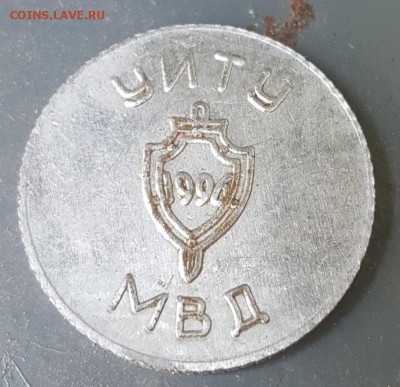 Жетон с колонии. ИТК-2.УИТУ. МВД. 1996. - 20190808_093650