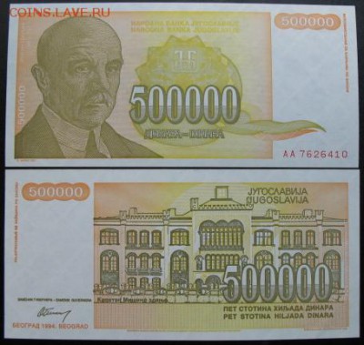 Боны, пресс, разные страны. - 1994 юг 500 т