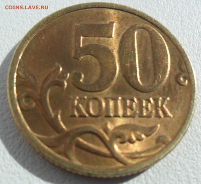 50 коп 1998СП. Блиц. До 10.08.В 22-00 МСК. - SAM_6336.JPG