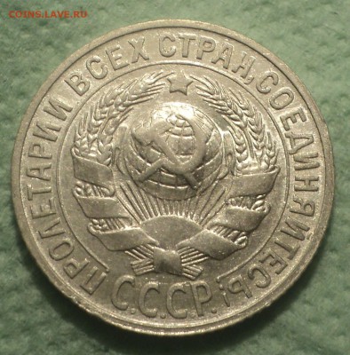 15 копеек 1927 года.Кладовая до 12.08.19 в 22.00 по Мск. - 4