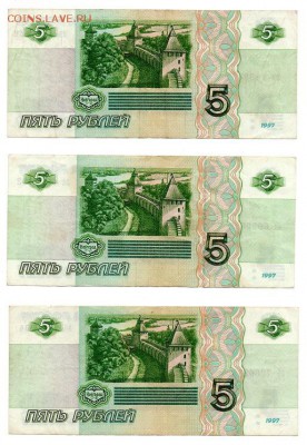 5 рублей 1997г.  6 шт. - 5 руб 1