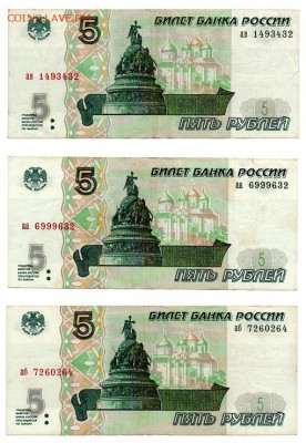 5 рублей 1997г.  6 шт. - 5 руб 2