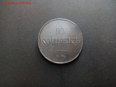 Большое несоответствие в весе монеты- 10копеек 1831г. ЕМ ФХ - IMG_20190804_135716_818