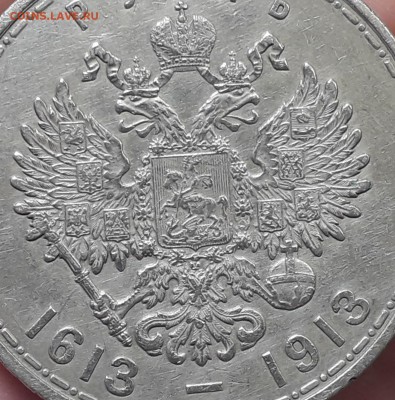 1 рубль 300 лет дому романовых на подлинность. - 20190808_194422