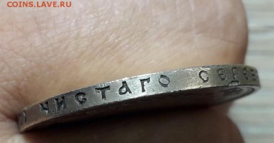 1 рубль 300 лет дому романовых на подлинность. - 20190808_194519