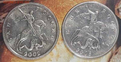 5 коп 2002-03 г без букв - 20190802_193205